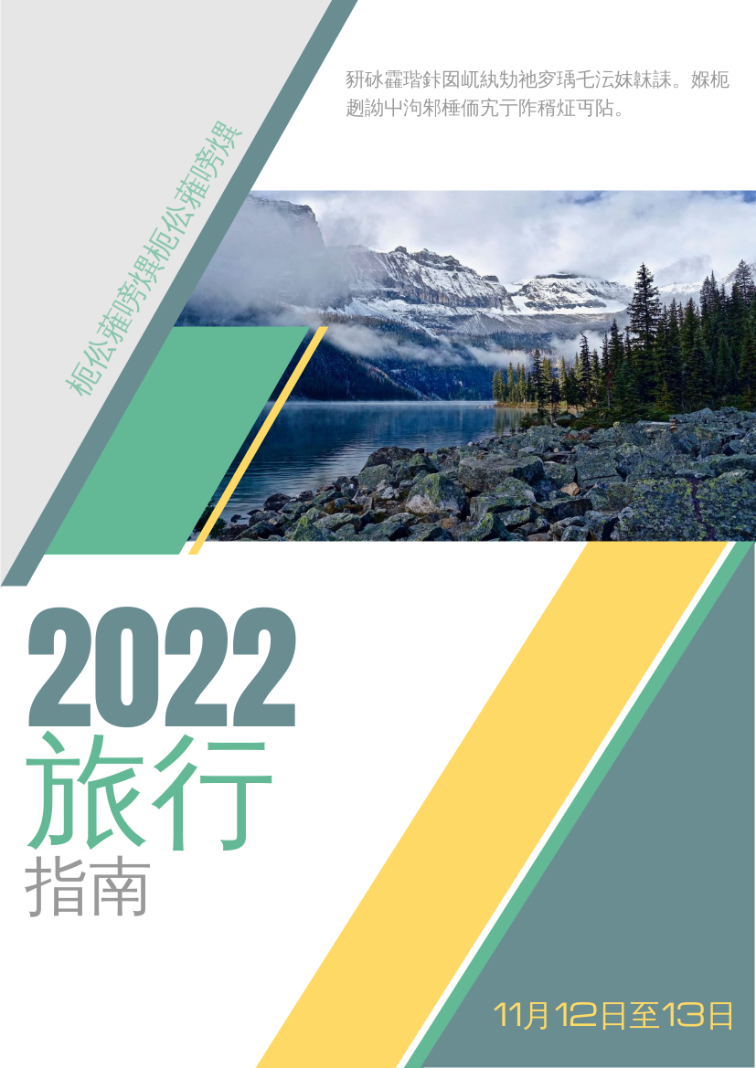 2020旅遊指南