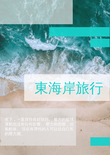 Editable posters template:旅行海報