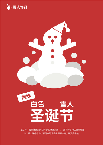 Editable flyers template:趣味雪人主题宣传单张