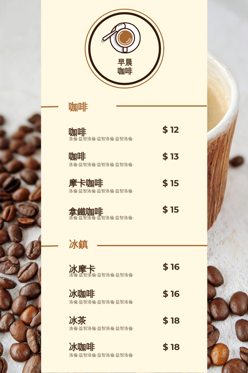 菜單 template: 棕色咖啡照片咖啡廳菜單 (Created by InfoART's 菜單 maker)