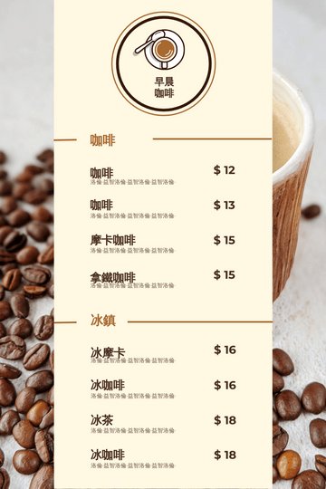 菜單 模板。 棕色咖啡照片咖啡廳菜單 (由 Visual Paradigm Online 的菜單軟件製作)