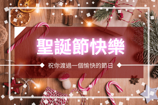Editable greetingcards template:繽紛聖誕節快樂賀卡