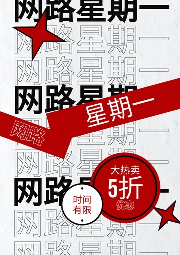 Editable posters template:红色和黑色时尚网络星期一海报