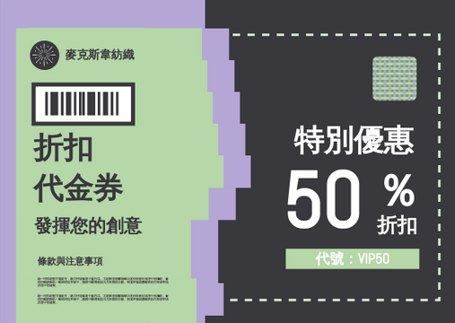 Editable giftcards template:紡織品店折扣代金券