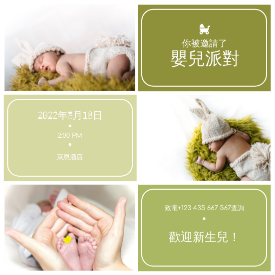 邀請函 模板。 柔和的綠色嬰兒照嬰兒派對請柬 (由 Visual Paradigm Online 的邀請函軟件製作)