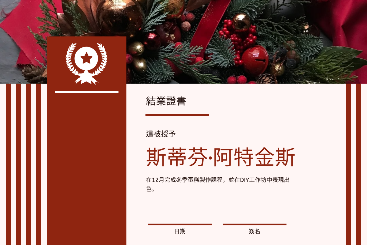 證書 template: 紅色條紋聖誕裝飾品證書 (Created by InfoART's 證書 maker)