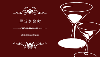 名片 模板。 酒紅酒杯酒保名片 (由 Visual Paradigm Online 的名片軟件製作)
