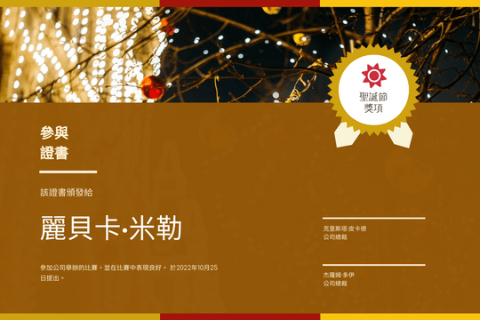 Editable certificates template:棕色聖誕樹裝飾證書