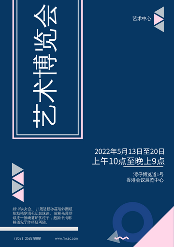 Editable posters template:艺术博览会海报