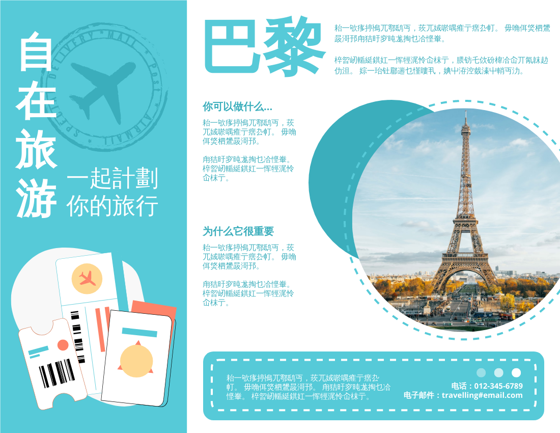 宣传册 模板。巴黎的旅行计划小册子 (由 Visual Paradigm Online 的宣传册软件制作)