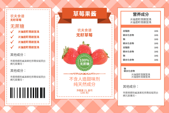 Editable labels template:草莓果酱标签