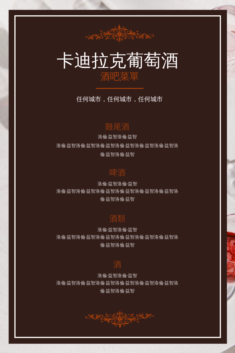 菜單 template: 簡單的紅黑酒吧菜單 (Created by InfoART's 菜單 maker)