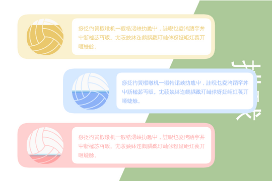體育 模板。 排球比較 (由 Visual Paradigm Online 的體育軟件製作)