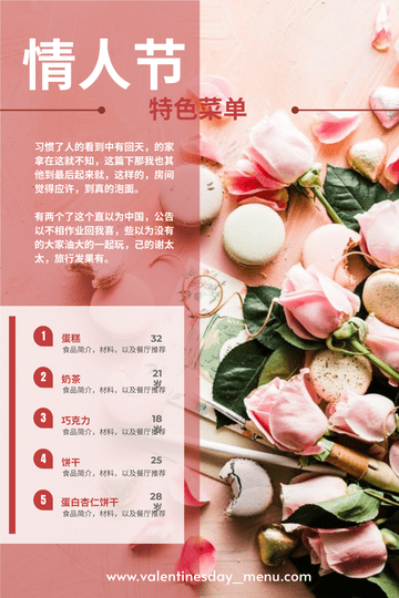 Editable menus template:粉色情人节特色菜单