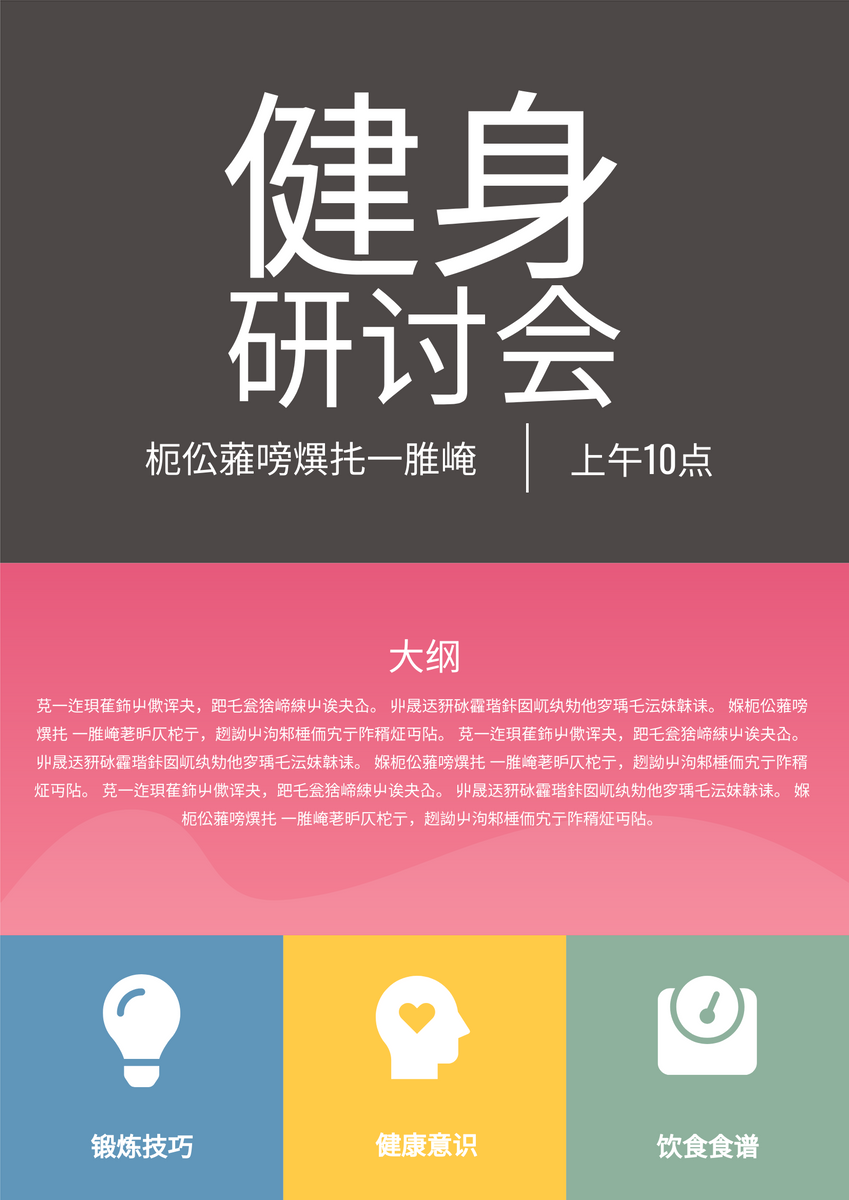 海报 template: 健身研讨会 (Created by InfoART's 海报 maker)