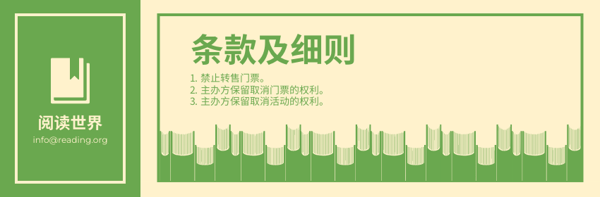 Ticket template: 书展门票 (Created by InfoART's Ticket maker)