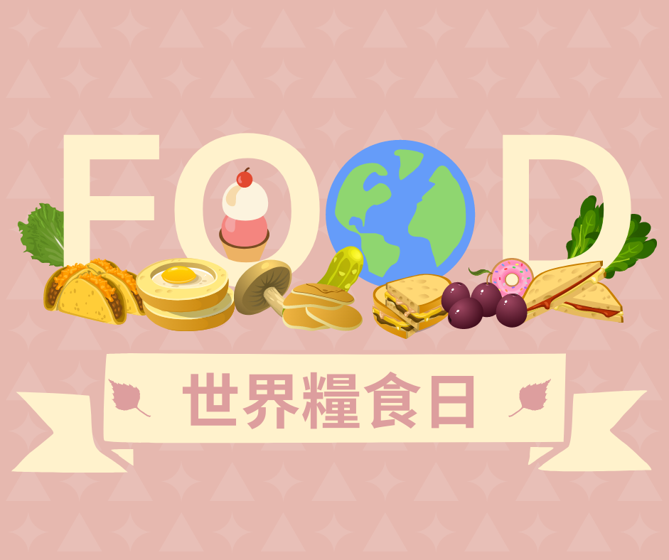 世界糧食日宣傳Facebook帖子