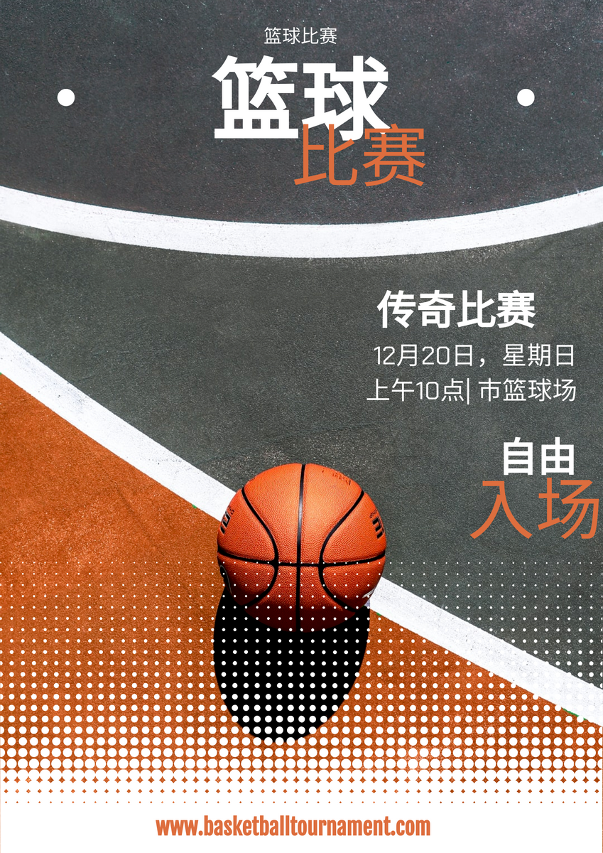 海报 模板。橙点篮球锦标赛海报 (由 Visual Paradigm Online 的海报软件制作)