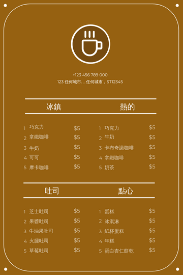 菜單 模板。 棕色的簡約咖啡廳菜單 (由 Visual Paradigm Online 的菜單軟件製作)