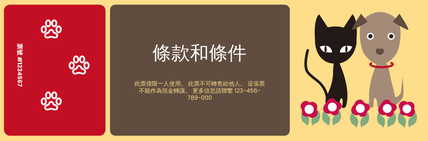 Ticket template: 貓狗節門票 (Created by InfoART's Ticket maker)