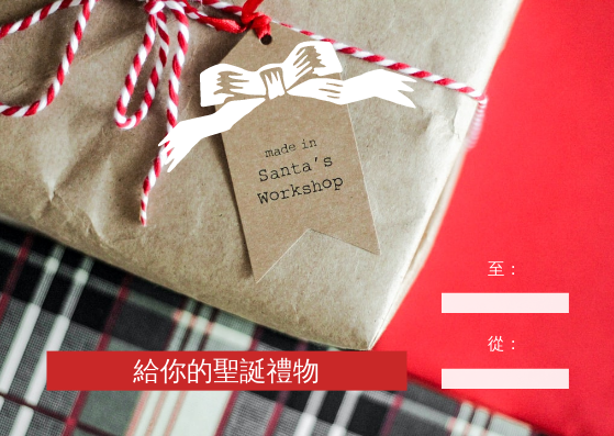 禮物卡 template: 紅色蝴蝶結聖誕禮品卡 (Created by InfoART's 禮物卡 maker)