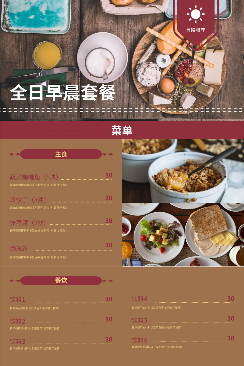 菜单 template: 全日早晨套餐菜单(主食及餐饮) (Created by InfoART's 菜单 maker)