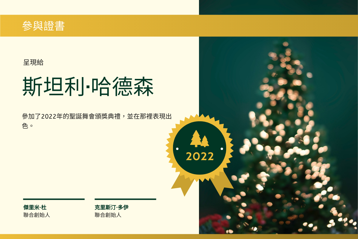 證書 模板。 綠色和黃色聖誕樹照片證書 (由 Visual Paradigm Online 的證書軟件製作)
