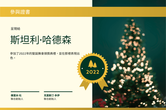 Editable certificates template:綠色和黃色聖誕樹照片證書