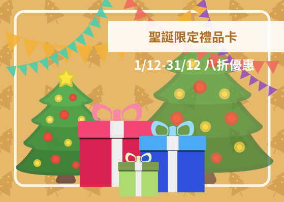 禮物卡 模板。 聖誕限定禮品卡 (由 Visual Paradigm Online 的禮物卡軟件製作)