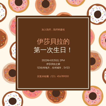 Editable invitations template:甜甜圈插圖第一次生日聚會請柬