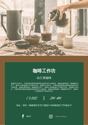 Editable posters template:咖啡工作坊海报