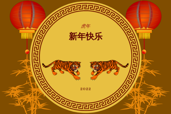 贺卡 模板。中国传统新年贺卡 (由 Visual Paradigm Online 的贺卡软件制作)