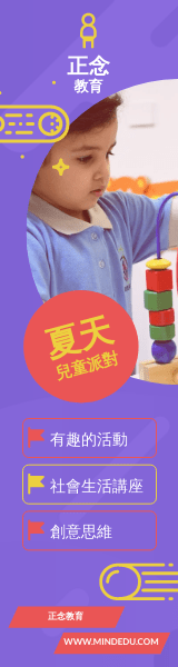 Wide Skyscraper Banner template: 正念教育擎天柱廣告 (Created by InfoART's  marker)