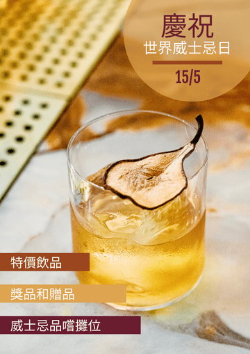 Editable flyers template:世界威士忌日橙色攝影傳單