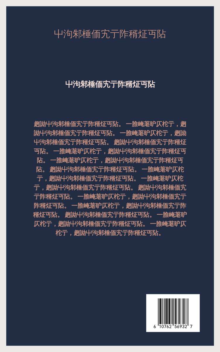 Book Cover template: 迷雾中的女王书籍封面 (Created by InfoART's Book Cover maker)