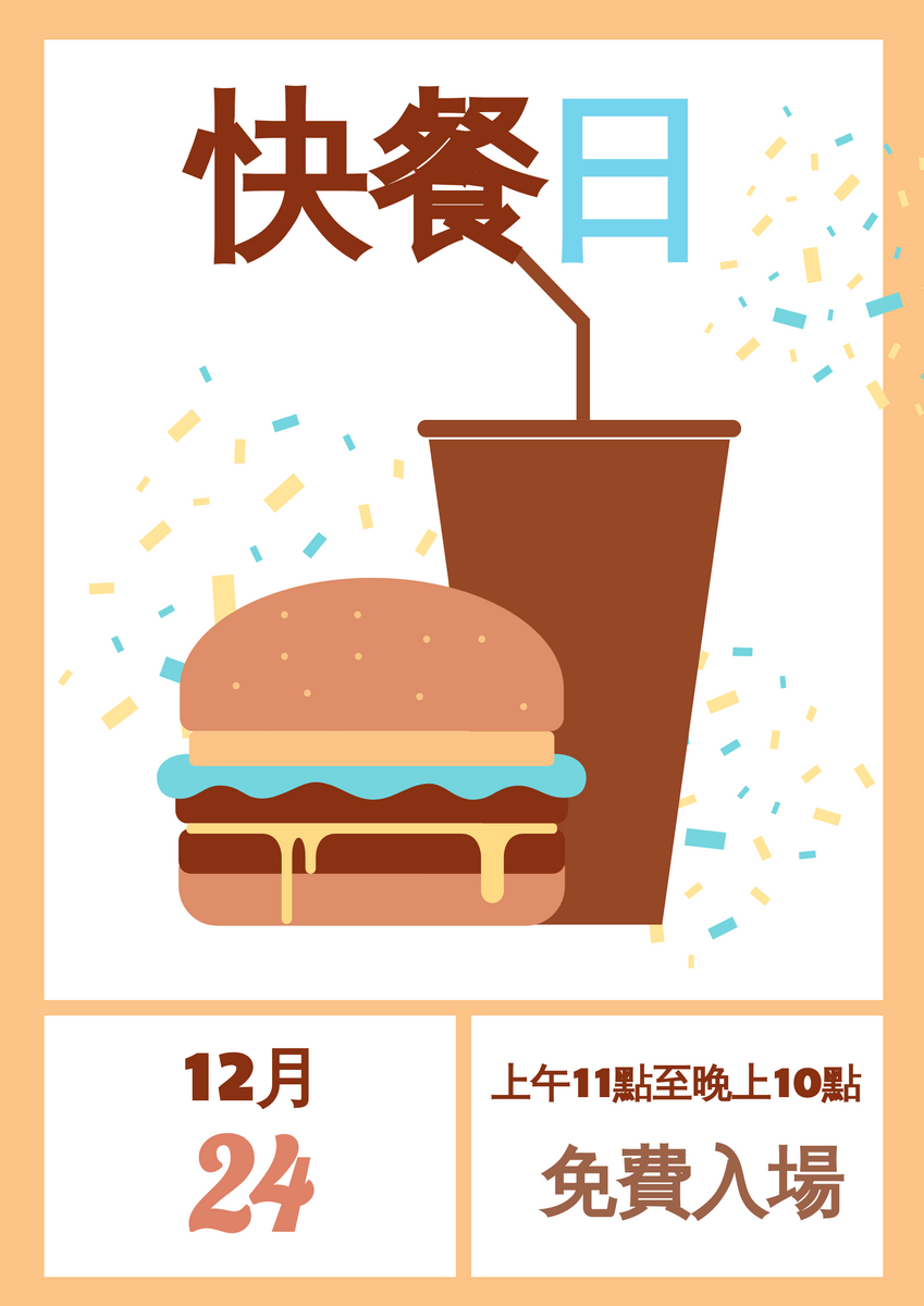 海報 template: 快餐節 (Created by InfoART's 海報 maker)