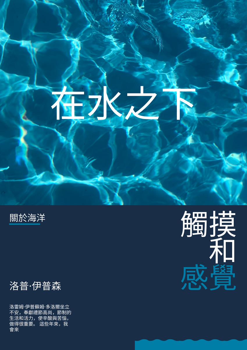 海報 template: 水海報 (Created by InfoART's 海報 maker)