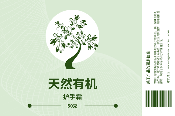 Label template: 护手霜标签 (Created by InfoART's Label maker)
