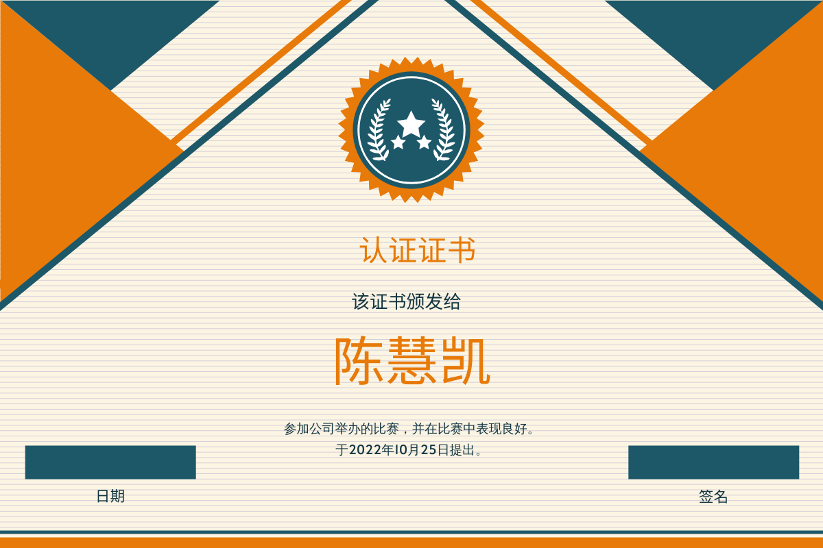 证书 模板。橙色和蓝色趣味三角证书 (由 Visual Paradigm Online 的证书软件制作)