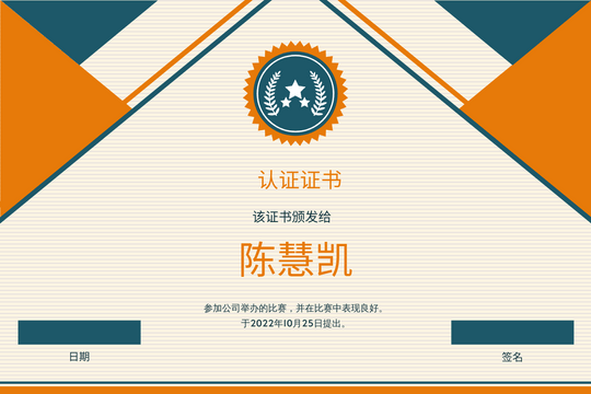 证书 模板。橙色和蓝色趣味三角证书 (由 Visual Paradigm Online 的证书软件制作)