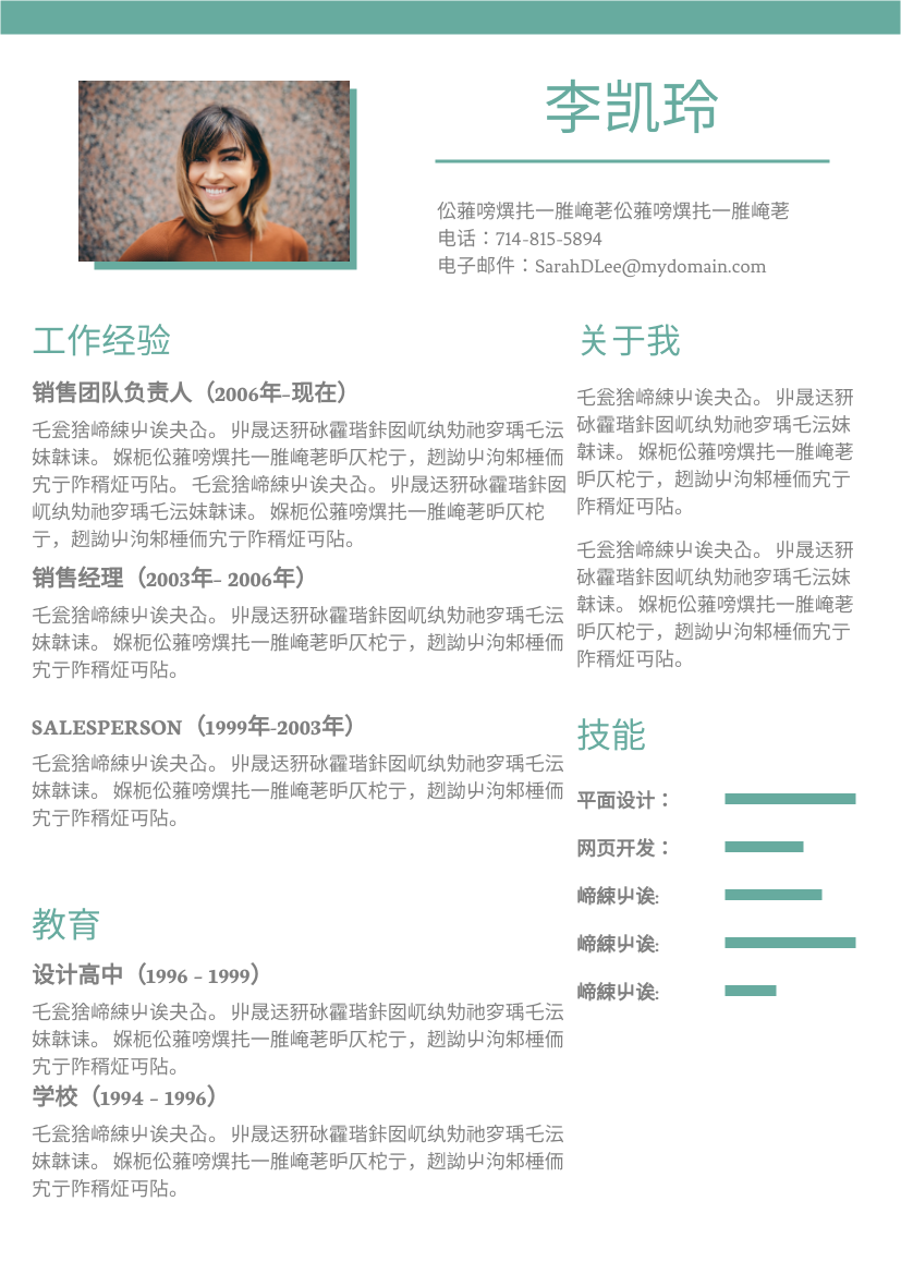 履历表 template: 传统简历 (Created by InfoART's 履历表 maker)