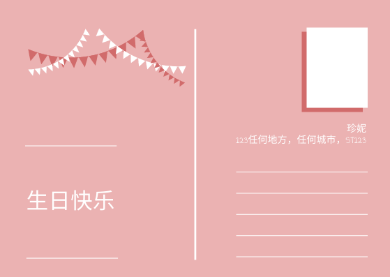 明信片 模板。粉红色的女婴生日明信片 (由 Visual Paradigm Online 的明信片软件制作)