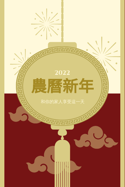 平面設計農曆新年賀卡與裝飾