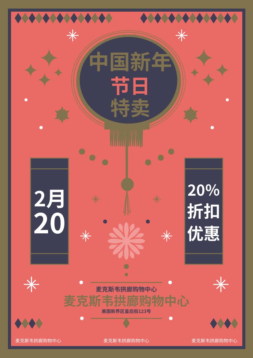 传单 模板。中国新年节日特卖海报 (由 Visual Paradigm Online 的传单软件制作)