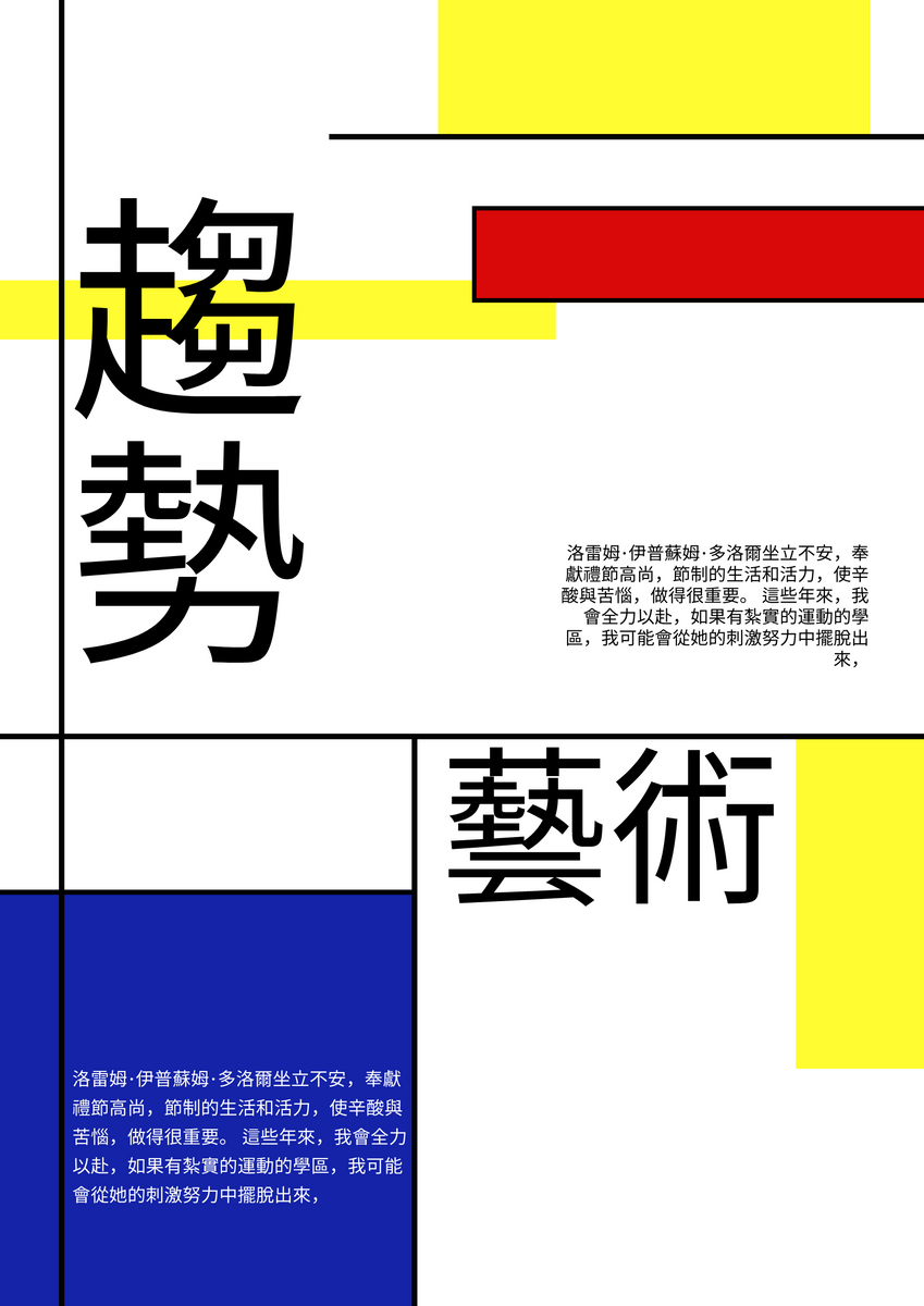 海報 模板。 紅色黃色藍色海報 (由 Visual Paradigm Online 的海報軟件製作)