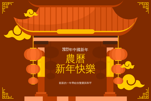 賀卡 模板。 中國寺廟新年賀卡 (由 Visual Paradigm Online 的賀卡軟件製作)