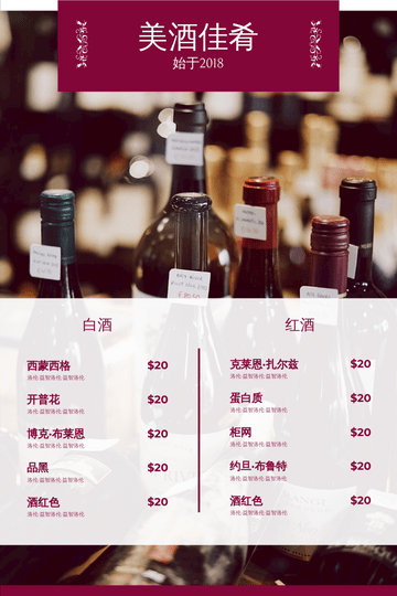 菜单 模板。红酒照片酒和美食餐厅菜单 (由 Visual Paradigm Online 的菜单软件制作)