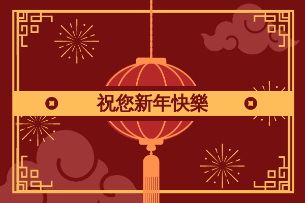燈籠圖案農曆新年賀卡