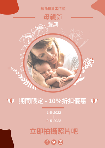 海報 模板。 攝影工作室母親節期間限定優惠宣傳海報 (由 Visual Paradigm Online 的海報軟件製作)