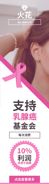 Editable wideskyscraperbanners template:乳腺癌捐献卖场擎天柱广告